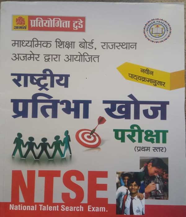 30a6ff2f-bb90-40ae-8986-abf PRATIYOGITA TODAY RASTRIYA PRATIBHA KHOJ PARIKSHA PRATHAM STER NTSE - Image 1