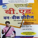 JNVU B.ED. FIRST YEAR ONE WEEK SERIES SAMANYA VIGYAN KA SIKSHASHASTRA RAJHANSH