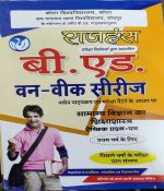 JNVU B.ED. FIRST YEAR ONE WEEK SERIES SAMANYA VIGYAN KA SIKSHASHASTRA RAJHANSH