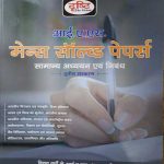 DRASTI IAS MAINS SOLVED PAPERS SAMANYA ADHYAYAN EVAM NIBANDH TRATEEY SANSKRAN