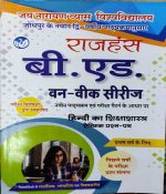 JNVU B.ED. FIRST YEAR ONE WEEK SERIES HINDI KA SIKSHASHASTRA RAJHANSH
