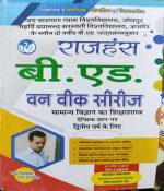 JNVU B.ED. SECOND YEAR ONE WEEK SERIES SAMANYA VIGYAN KA SIKSHASHASTRA RAJHANSH