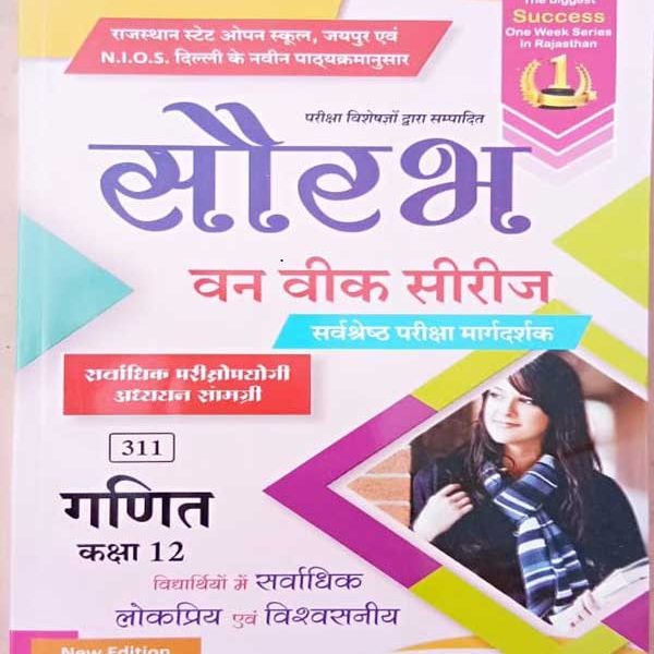 RAJASTHAN STATE OPEN SCHOOL (RSOS) JAIPUR EVAM N.I.O.S. DEHLI ONE WEEK SERIES MATHS/GANIT CLASS-12