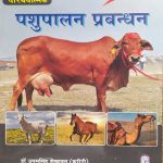 PASHUPALAN PRABANDHAN BY Dr. UGAM SINGH SHEKHAWAT
