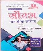 RAJASTHAN STATE OPEN SCHOOL (RSOS) JAIPUR EVAM N.I.O.S. DEHLI ONE WEEK SERIES VYAVSAY ADHYAYAN CLASS-10