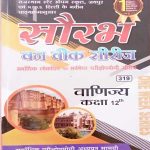 RAJASTHAN STATE OPEN SCHOOL (RSOS) JAIPUR EVAM N.I.O.S. DEHLI ONE WEEK SERIES VANIJYA CLASS-12