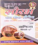 RAJASTHAN STATE OPEN SCHOOL (RSOS) JAIPUR EVAM N.I.O.S. DEHLI ONE WEEK SERIES VANIJYA CLASS-12