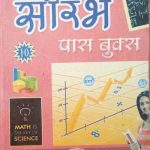 RAJASTHAN STATE OPEN SCHOOL (RSOS) JAIPUR EVAM N.I.O.S. DEHLI PASS BOOK MATHS/GANIT CLASS-10