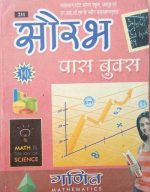 RAJASTHAN STATE OPEN SCHOOL (RSOS) JAIPUR EVAM N.I.O.S. DEHLI PASS BOOK MATHS/GANIT CLASS-10