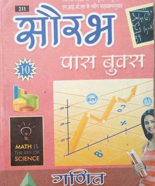 RAJASTHAN STATE OPEN SCHOOL (RSOS) JAIPUR EVAM N.I.O.S. DEHLI PASS BOOK MATHS/GANIT CLASS-10