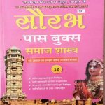 RAJASTHAN STATE OPEN SCHOOL JAIPUR PASS BOOK SAMAJ SHASTRA CLASS-12