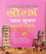 RAJASTHAN STATE OPEN SCHOOL JAIPUR PASS BOOK SAMAJ SHASTRA CLASS-12