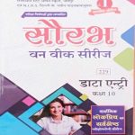 RAJASTHAN STATE OPEN SCHOOL JAIPUR EVAM N.I.O.S. DEHLI ONE WEEK SERIES DATA ENTRY CLASS-10
