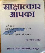 SAKSHATKAR APKA BY Dr. RAGHAV PRAKASH PCP