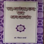 RAS ALANKAAR CHAND TATHA ANYA KAVYANSH BY Dr. VENKAT SHARMA