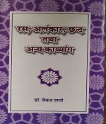 RAS ALANKAAR CHAND TATHA ANYA KAVYANSH BY Dr. VENKAT SHARMA