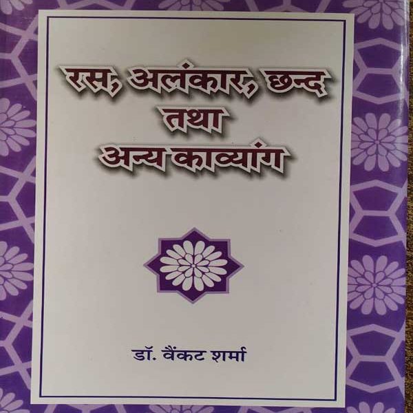 RAS ALANKAAR CHAND TATHA ANYA KAVYANSH BY Dr. VENKAT SHARMA