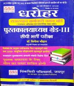 PCP DHAROHAR PUTAKALAYADYAKSH GRADE-3 BY Dr. VEENITA CHOUHAN