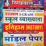SIKHWAL RPSC FIRST GRADE SCHOOL VYAKHYATA ITIHAS BY SIKHWAL TEAM & VANDANA JOSHI