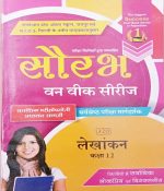 RAJASTHAN STATE OPEN SCHOOL (RSOS) JAIPUR EVAM N.I.O.S. DEHLI ONE WEEK SERIES LEKHANKAN CLASS-12