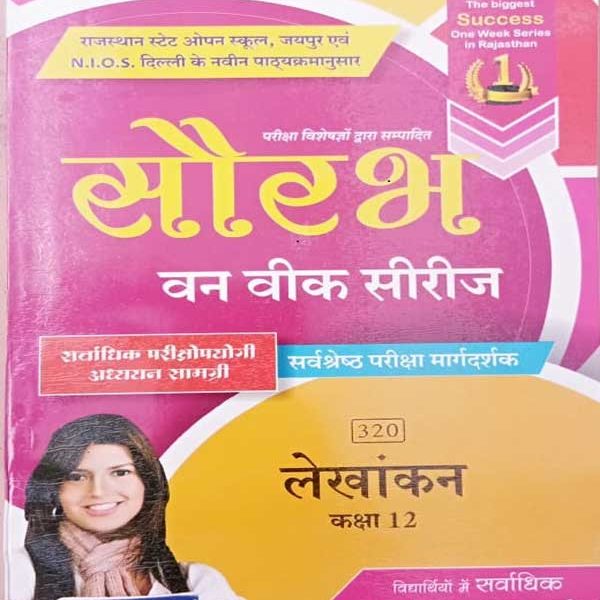 RAJASTHAN STATE OPEN SCHOOL (RSOS) JAIPUR EVAM N.I.O.S. DEHLI ONE WEEK SERIES LEKHANKAN CLASS-12