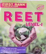 FIRST RANK REET LEVEL-1 BY GARIMA REWAD & B.L. REWAD