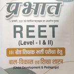 REET LEVEL-1&2 BAAL VIKASH EVAM SIKSHA SHASTRA BY Dr. VANDANA JADOUN