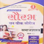 RAJASTHAN STATE OPEN SCHOOL (RSOS) JAIPUR EVAM N.I.O.S. DEHLI ONE WEEK SERIES SAMAJSHASTRA CLASS-12