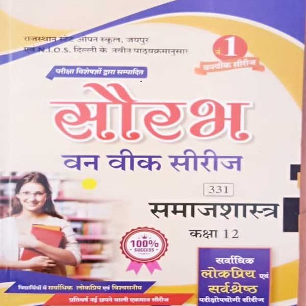 RAJASTHAN STATE OPEN SCHOOL (RSOS) JAIPUR EVAM N.I.O.S. DEHLI ONE WEEK SERIES SAMAJSHASTRA CLASS-12