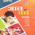 EXCELLENT ALL IN ONE PASS BOOK RBSE CLASS-3