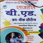 JNVU B.ED. FIRST YEAR ONE WEEK SERIES SAMAJIK VIGYAN KA SIKSHASHASTRA RAJHANSH