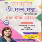 RAJHANSH D.L.ED. BSTC FIRST YEAR ONE WEEK SERIES PARYAVARAN ADHYAYAN SIKSHAN PAPER-8