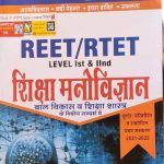 RBD REET/RTET LEVEL 1&2 SIKSHA MANOVIGYAN BAAL VIKASH EVAM SIKSHA SHASTRA BY DHEERSINGH DHABHAI