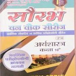 RAJASTHAN STATE OPEN SCHOOL (RSOS) JAIPUR EVAM N.I.O.S. DEHLI ONE WEEK SERIES EARTHSHASTRA CLASS-10