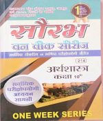 RAJASTHAN STATE OPEN SCHOOL (RSOS) JAIPUR EVAM N.I.O.S. DEHLI ONE WEEK SERIES EARTHSHASTRA CLASS-10