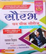 RAJASTHAN STATE OPEN SCHOOL JAIPUR EVAM N.I.O.S. DEHLI ONE WEEK SERIES RASAYAN VIGYAN CLASS-12