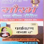 RAJASTHAN STATE OPEN SCHOOL (RSOS) JAIPUR EVAM N.I.O.S. DEHLI ONE WEEK SERIES PARYAVARAN CLASS-12