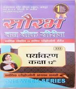 RAJASTHAN STATE OPEN SCHOOL (RSOS) JAIPUR EVAM N.I.O.S. DEHLI ONE WEEK SERIES PARYAVARAN CLASS-12