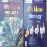 JEEV VIGYAN (BIOLOGY) CLASS-12 BHAG 1&2 RBSE R.P. GOYAL SHASANK JAIN & Dr. JAIN