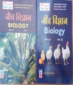 JEEV VIGYAN (BIOLOGY) CLASS-12 BHAG 1&2 RBSE R.P. GOYAL SHASANK JAIN & Dr. JAIN