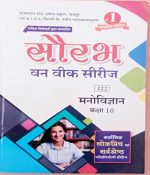 RAJASTHAN STATE OPEN SCHOOL (RSOS) JAIPUR EVAM N.I.O.S. DEHLI ONE WEEK SERIES MANOVIGYAN CLASS-10