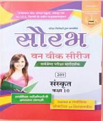 RAJASTHAN STATE OPEN SCHOOL (RSOS) JAIPUR EVAM N.I.O.S. DEHLI ONE WEEK SERIES SANSKRAT CLASS-10