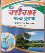 RAJASTHAN STATE OPEN SCHOOL JAIPUR EVAM N.I.O.S. DEHLI PASS BOOK PARYAVARAN VIGYAN CLASS-12