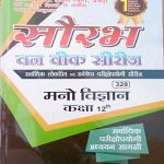 RAJASTHAN STATE OPEN SCHOOL (RSOS) JAIPUR EVAM N.I.O.S. DEHLI ONE WEEK SERIES MANOVIGYAN CLASS-12