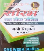 RAJASTHAN STATE OPEN SCHOOL (RSOS) JAIPUR EVAM N.I.O.S. DEHLI ONE WEEK SERIES MANOVIGYAN CLASS-12
