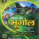 NCERT SAAR BHARAT KA BHUGOL CLASS 6-12 BY MAHESH KUMAR BARNWAL