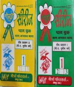 GOLDEN SERIES PASS BOOK B.A. THIRD YEAR LOK PRASHASAN 1 AND 2