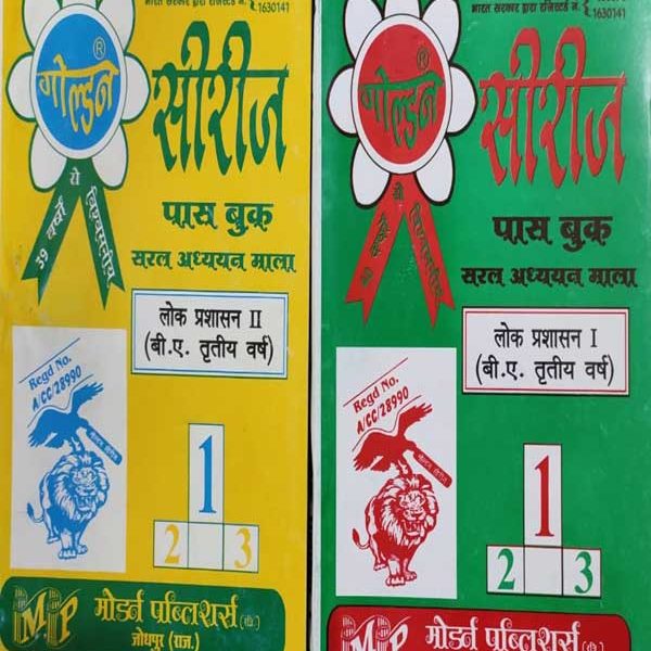 GOLDEN SERIES PASS BOOK B.A. THIRD YEAR LOK PRASHASAN 1 AND 2