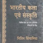 BHARTEEY KALA EVAM SANSKRATI TRATEEY SANSKARAN BY NITIN SINGHANIYA