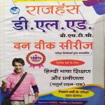 RAJHANSH D.L.ED. BSTC SECOND YEAR ONE WEEK SERIES HINDI BHASA SIKSHAN EVAM PRAVINTA PAPER-4